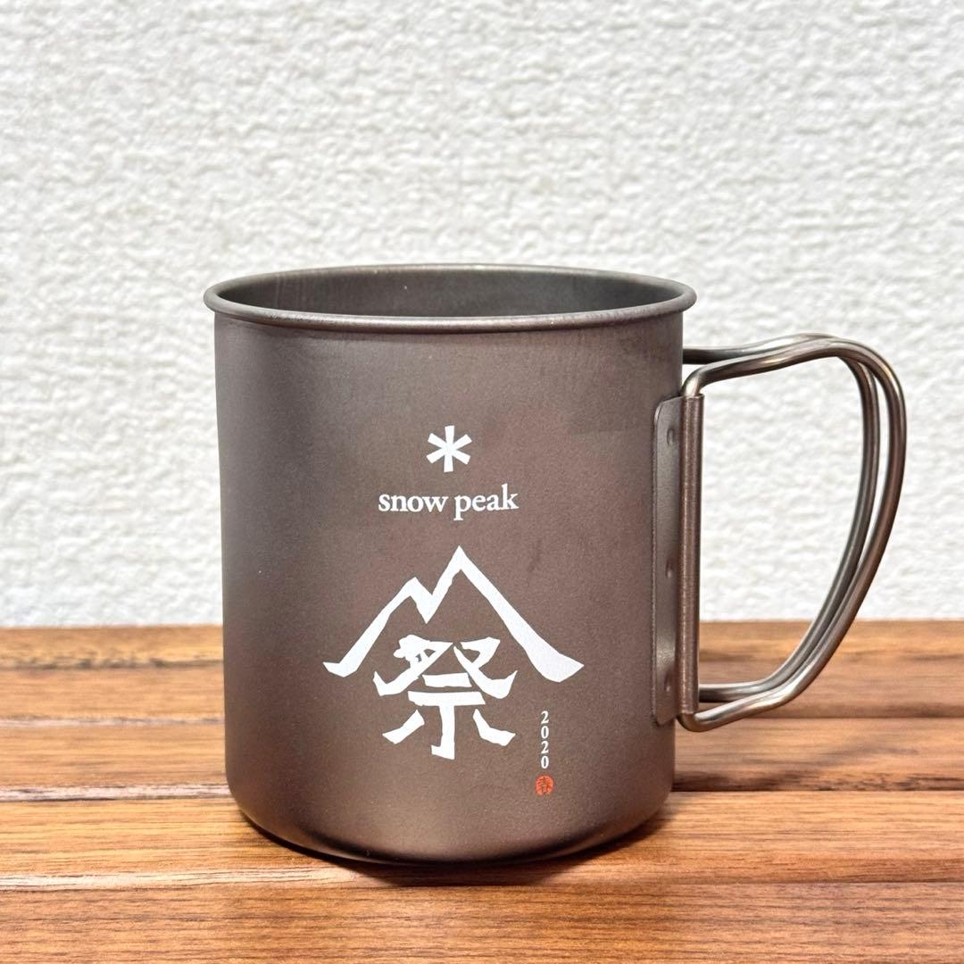 スノーピーク 雪峰祭2020 チタンシングルマグ300 祭EDITION