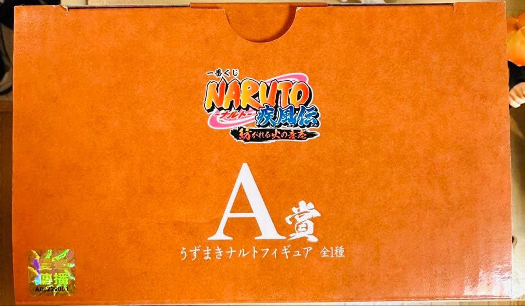 初版海外正規品一番くじNARUTO疾風伝ナルト 紡がれる火の意志A賞ナルト