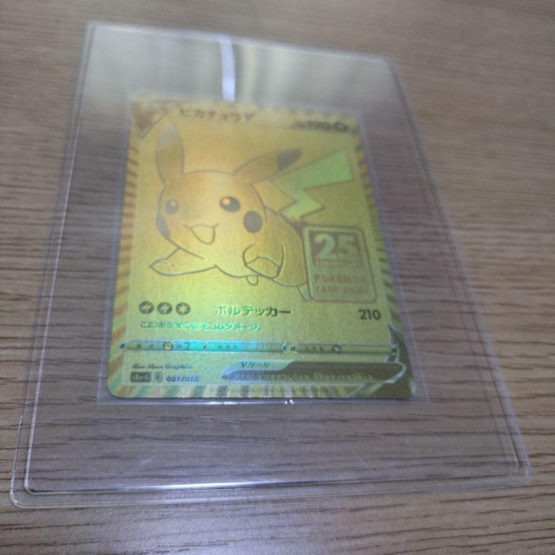 ポケモンカード　ゴールデンピカチュウ　限定プロモカード