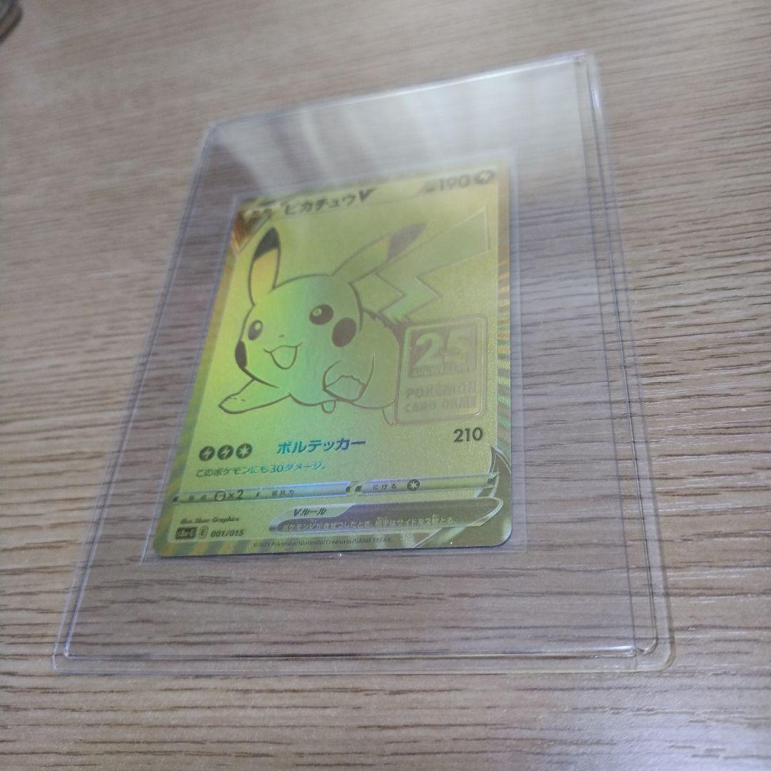 ポケモンカード　ゴールデンピカチュウ　限定プロモカード