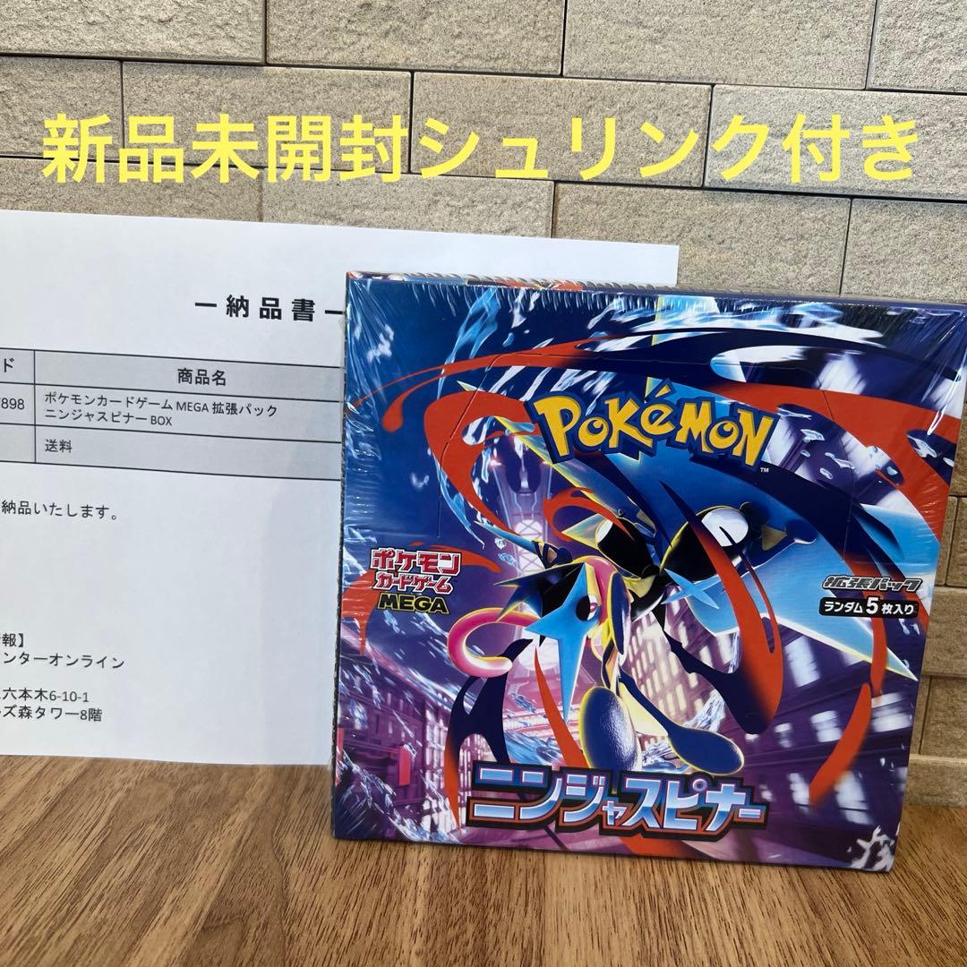ニンジャスピナーポケモンカードゲームシュリンク付き