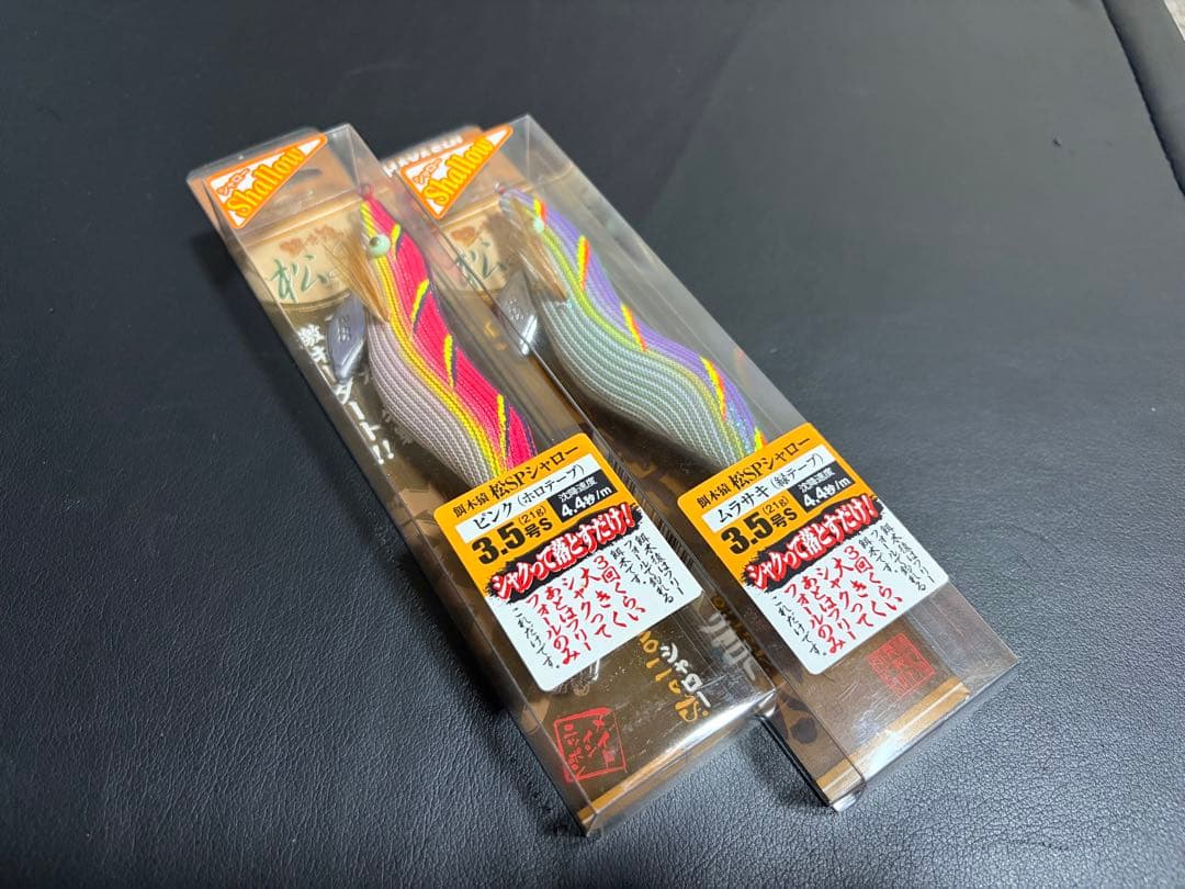 激レア！廃盤 餌木猿松SP シャロー 2本セット！