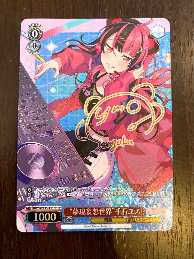 WS 無限大みゅーたいぷ “夢現妄想世界”千石ユノ(SP) 箔押しサイン